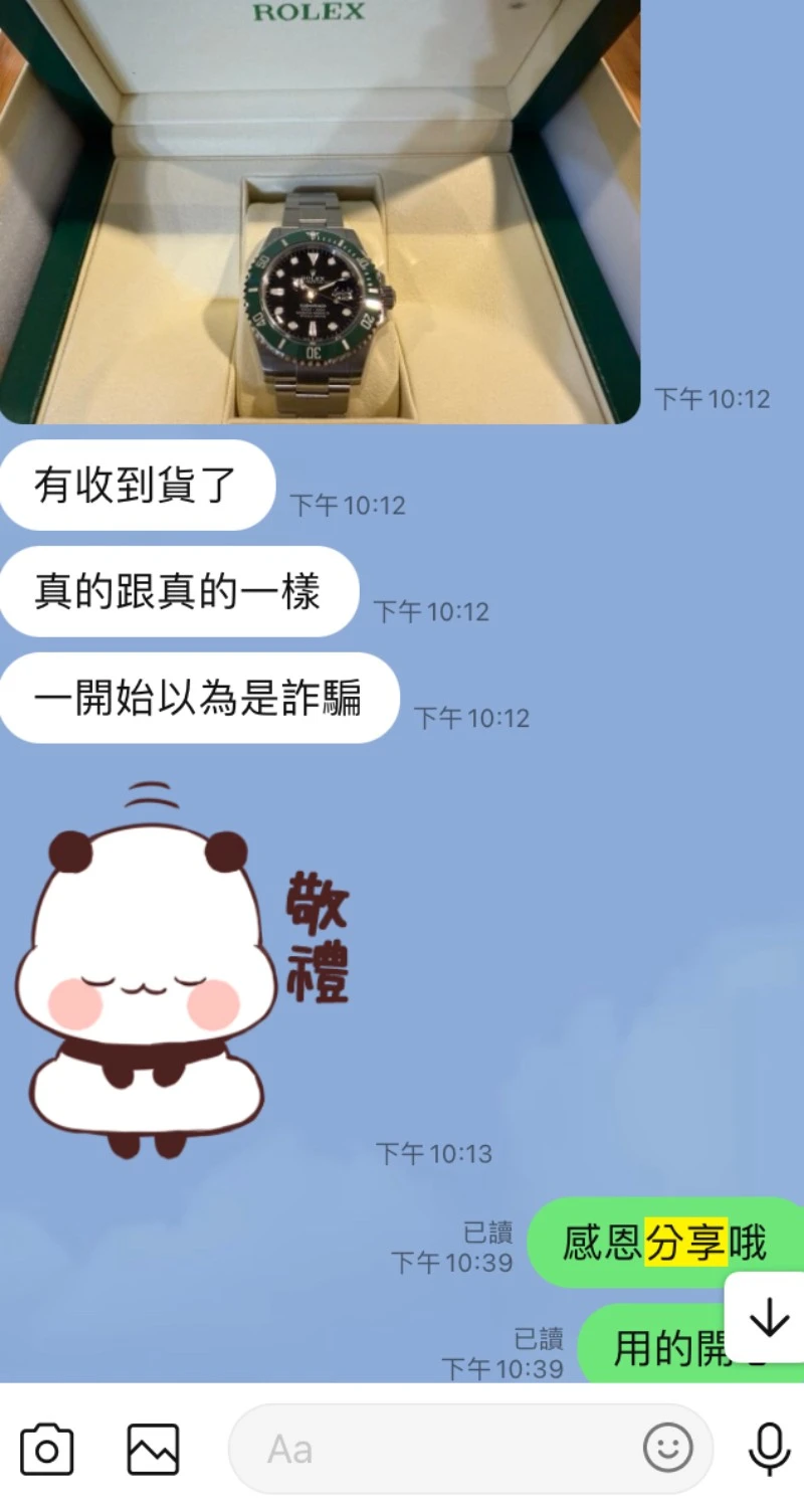 復刻錶line截圖對話分享