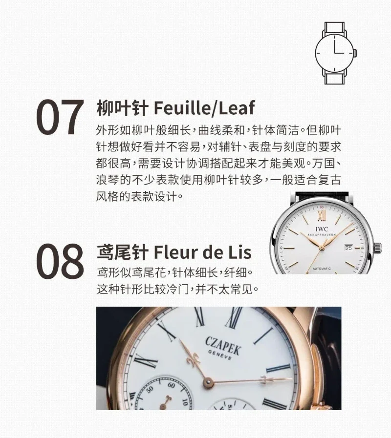 靜雯手錶小知識 鳶尾針