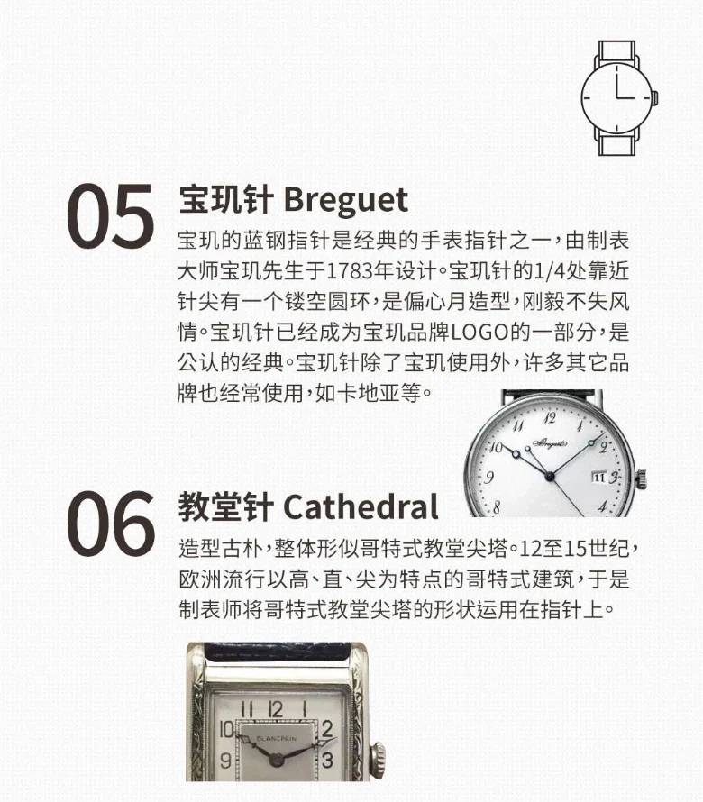 靜雯手錶小知識 教堂針