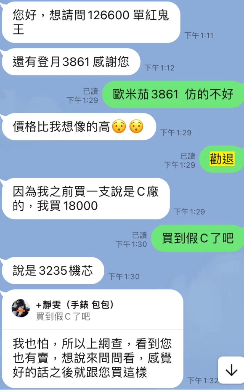 高仿手錶日常對話