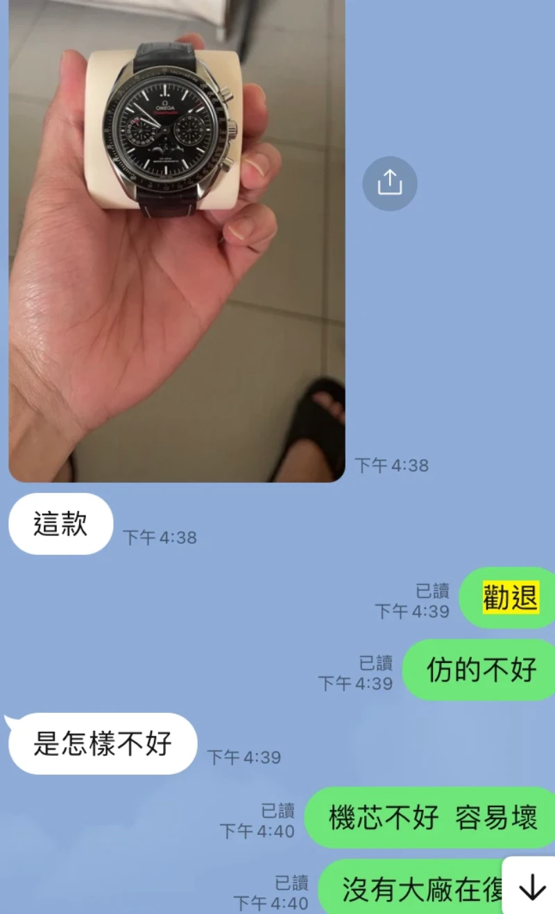 高仿手錶日常對話