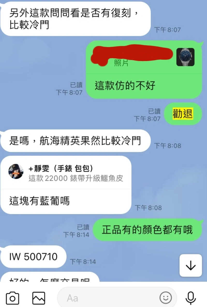 高仿手錶日常對話