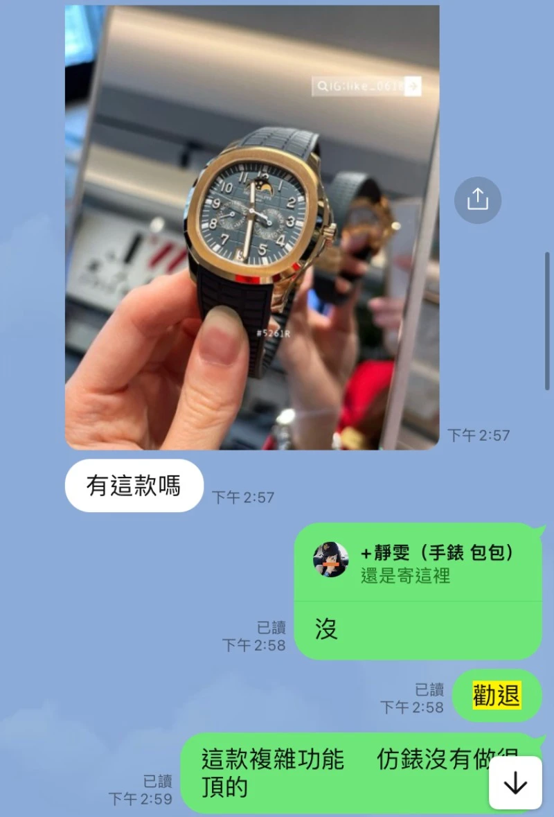 高仿手錶日常對話
