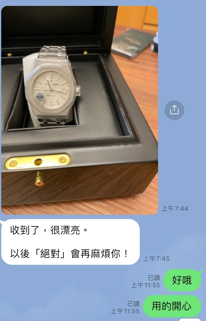 ap復刻錶購買對話分享