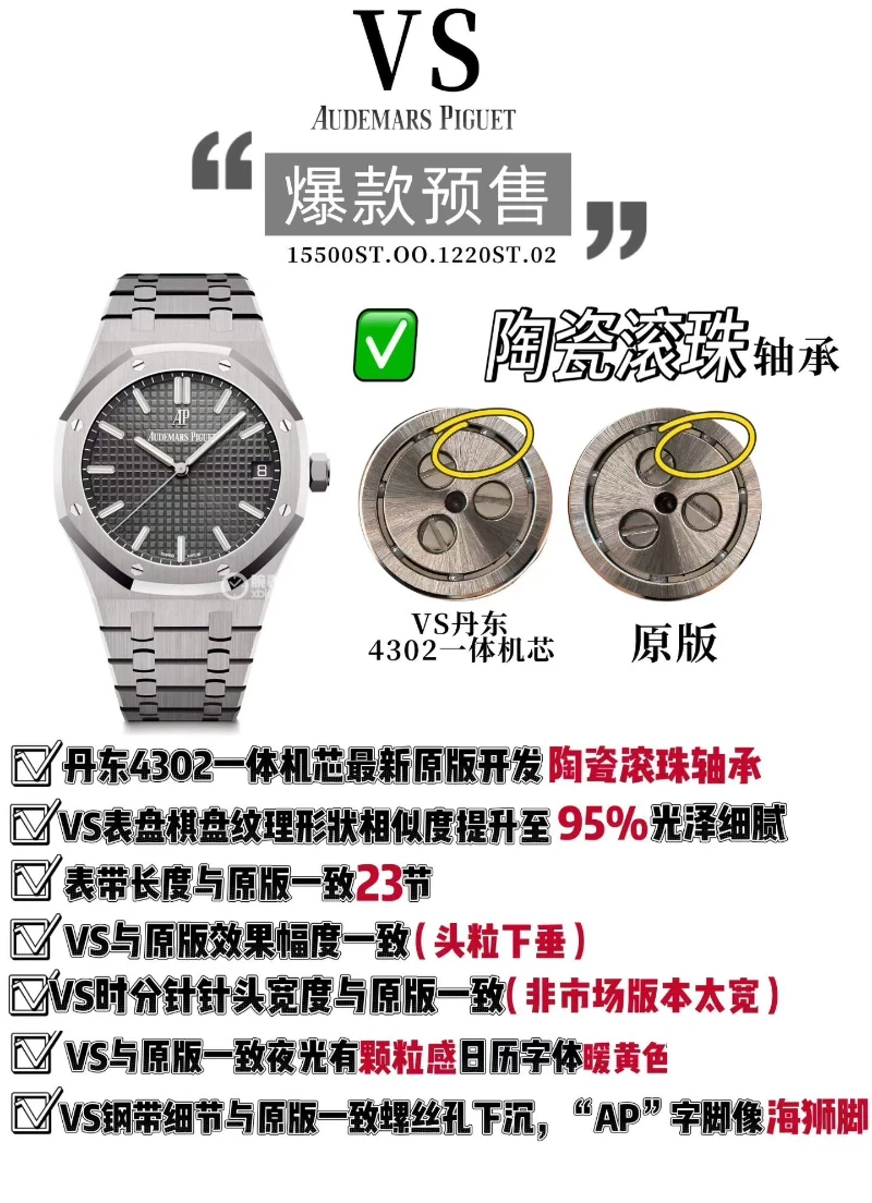 ap復刻錶 15500 (2)