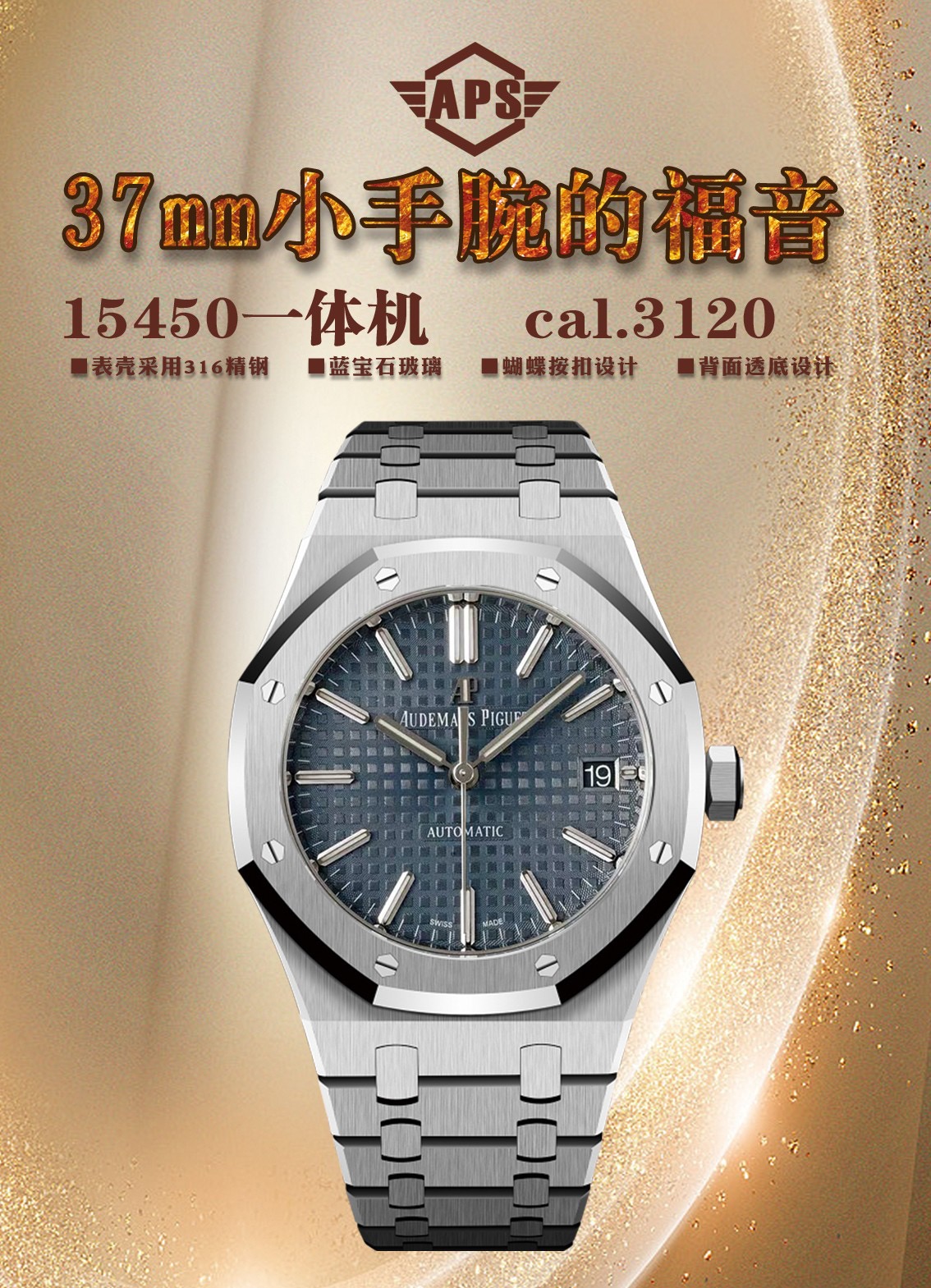 ap錶15450