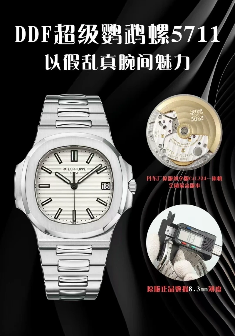 DDF 廠 5711 真假對比 2