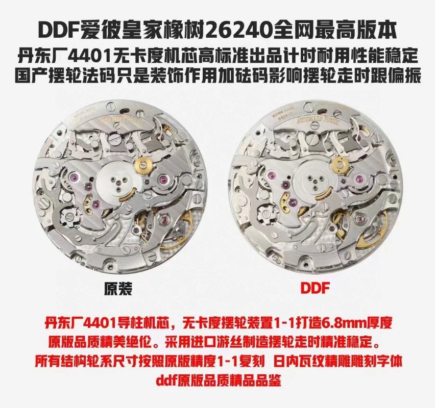 ddf廠26240真假細節對比 機芯