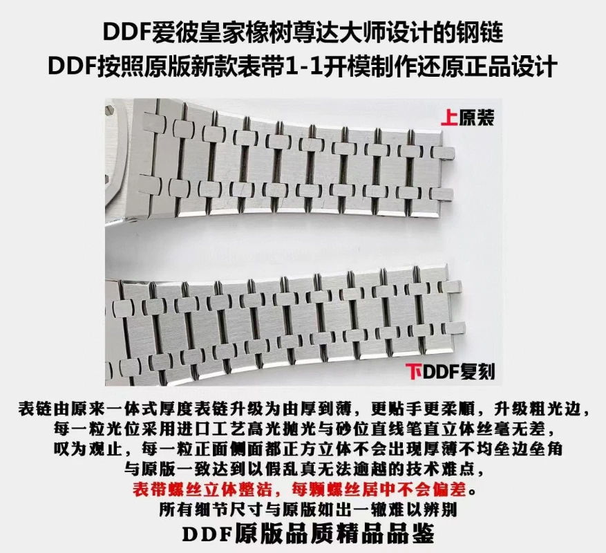 ddf廠26240真假細節對比 錶帶