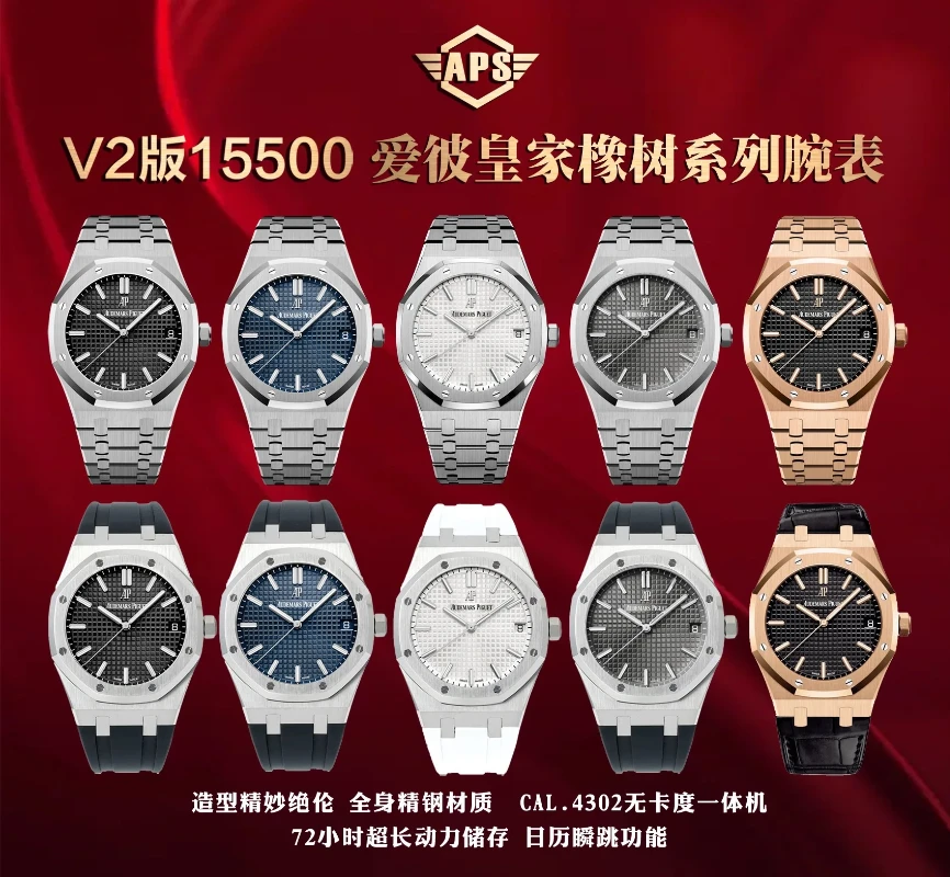 APS廠 愛彼皇家橡樹 15500