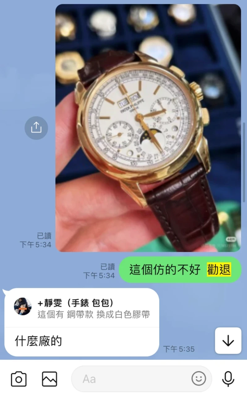 高仿手錶日常對話