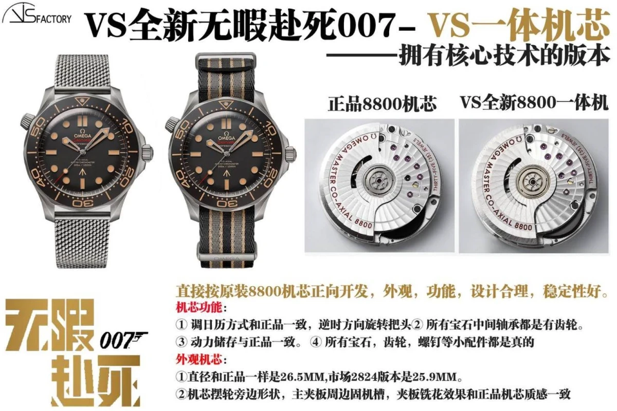 vs廠高仿歐米茄007系列 (1)