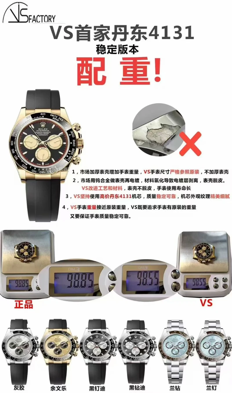 vs廠高仿迪通拿 (1)