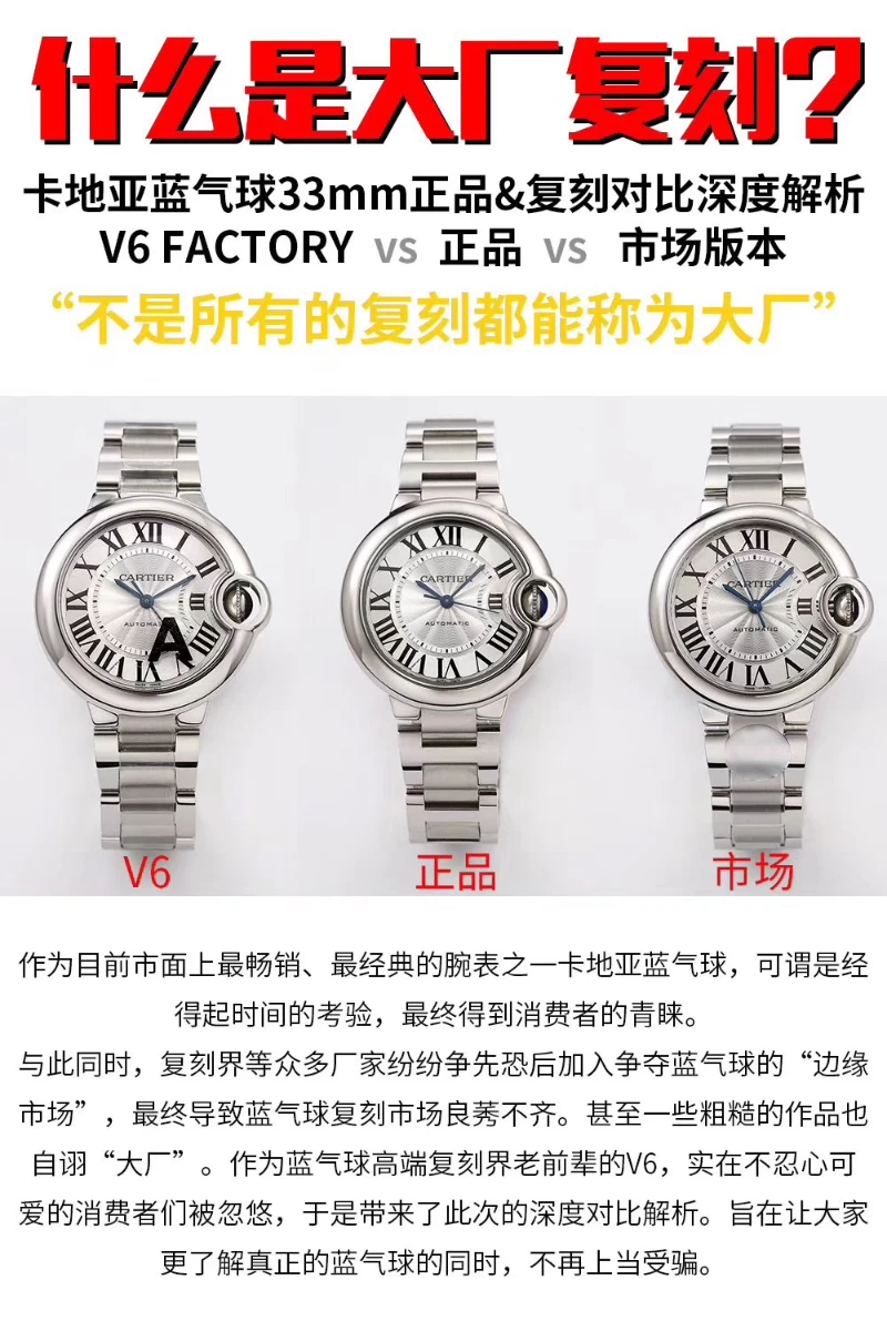 高仿卡地亞藍氣球 真假對比 (6)