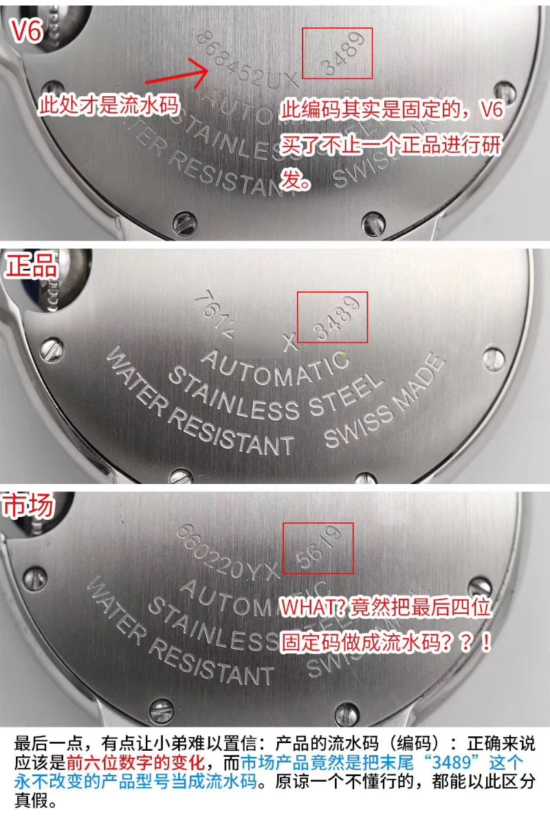 高仿卡地亞藍氣球 真假對比 (8)