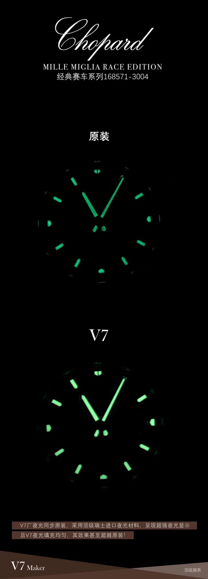 高仿蕭邦賽車真假對比 (5)