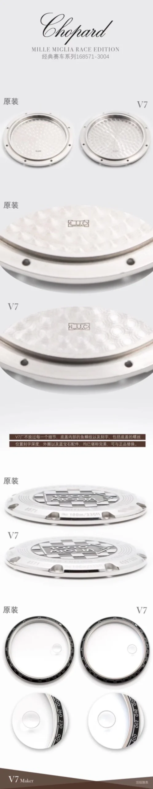 高仿蕭邦賽車真假對比 (8)
