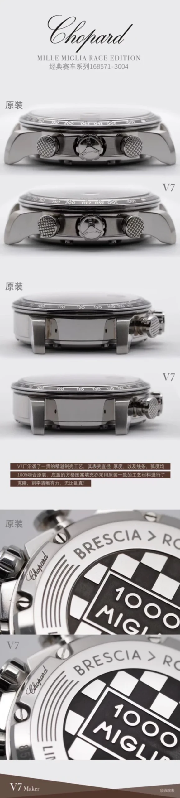 高仿蕭邦賽車真假對比 (9)