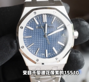 ap復刻錶 15510