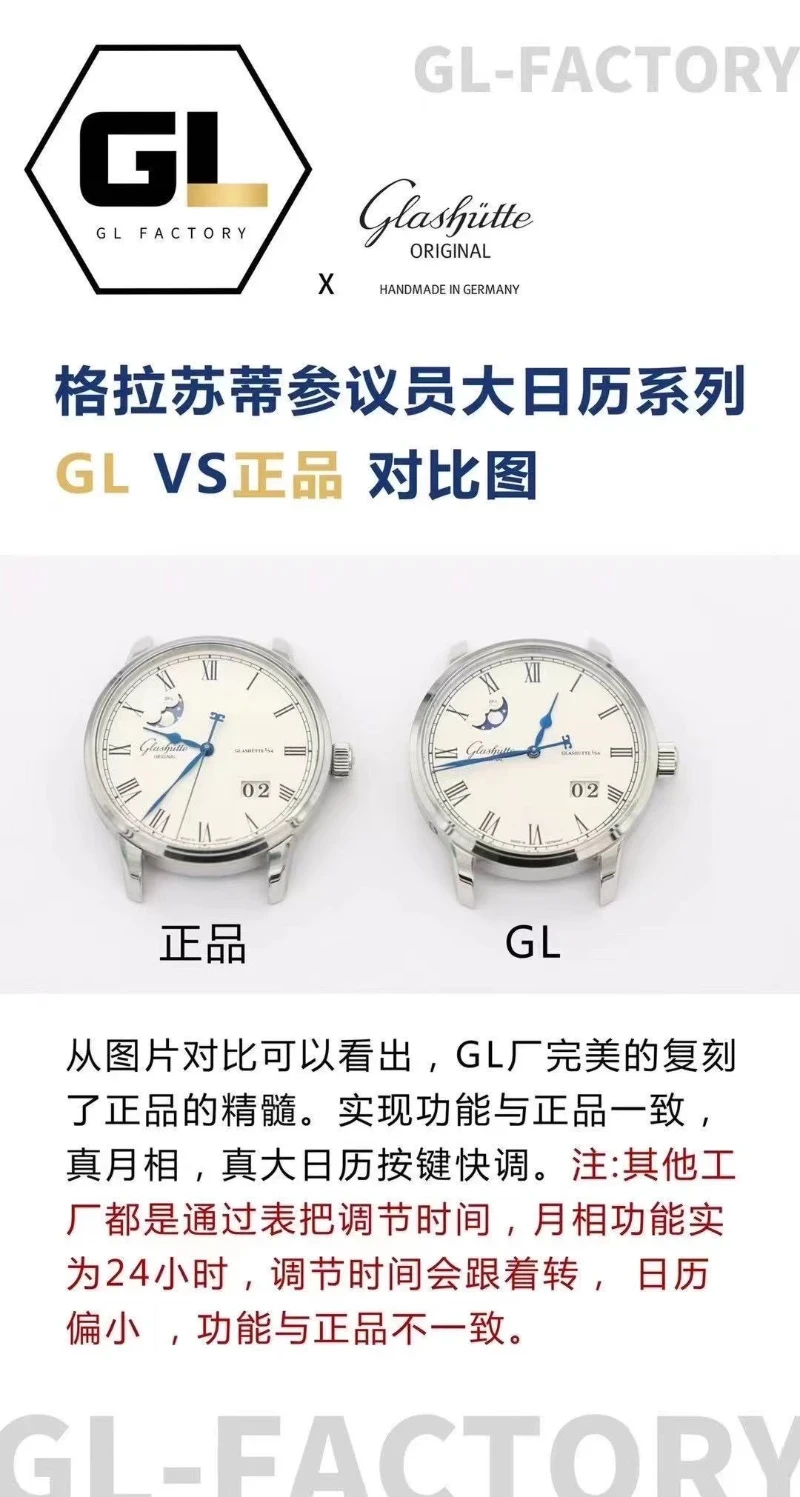 gl廠 格拉蘇蒂 真假對比 (1)