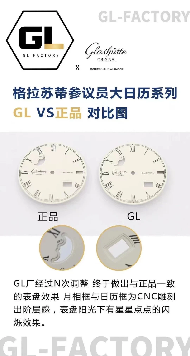 gl廠 格拉蘇蒂 真假對比 (2)