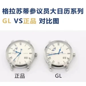 gl廠 格拉蘇蒂 真假對比 (1)