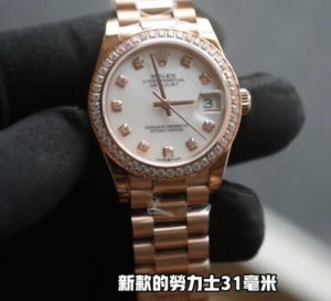 高仿勞力士 日誌 31mm 女錶