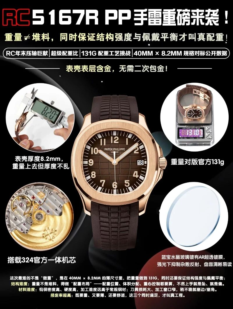 rc廠 高仿5167r (1)