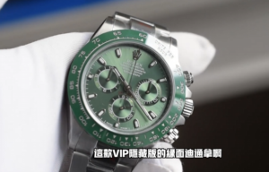 高仿綠面迪通拿